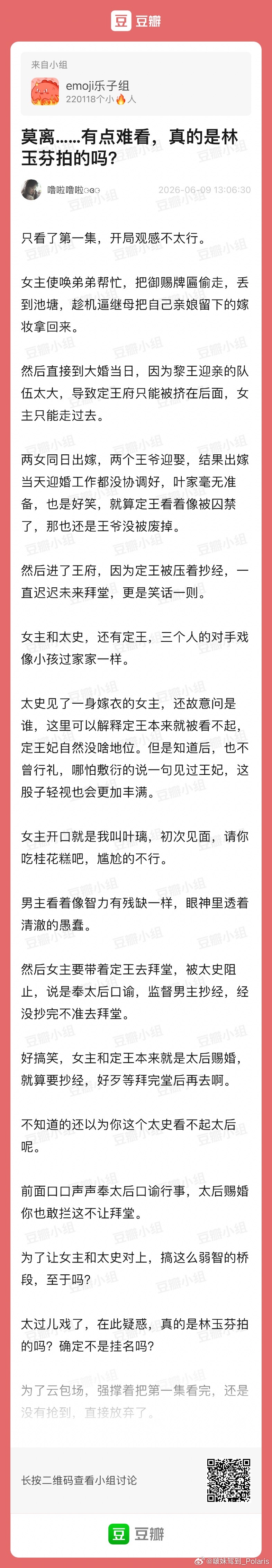网友吐槽莫离……有点难看，真的是林玉芬拍的吗 