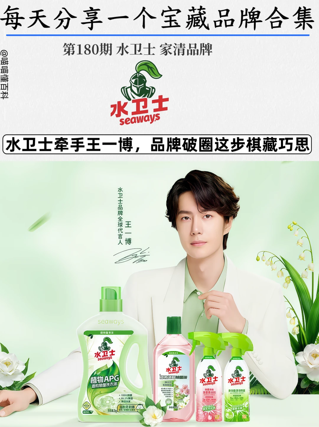 水卫士牵手王一博，品牌破圈这步棋藏巧思