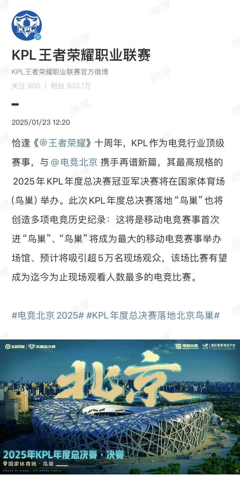 KPL年度总决赛落地北京鸟巢 原来之前听到的消息说KPL有比赛在鸟巢是2025年