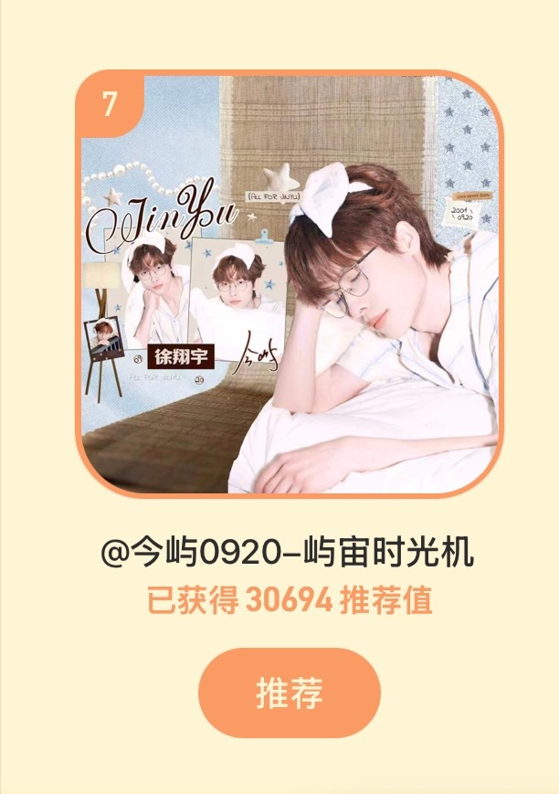 今屿  投票🔗：网页链接 昨天日增5w+票每天尽力以5w日增为目标，今天0点前