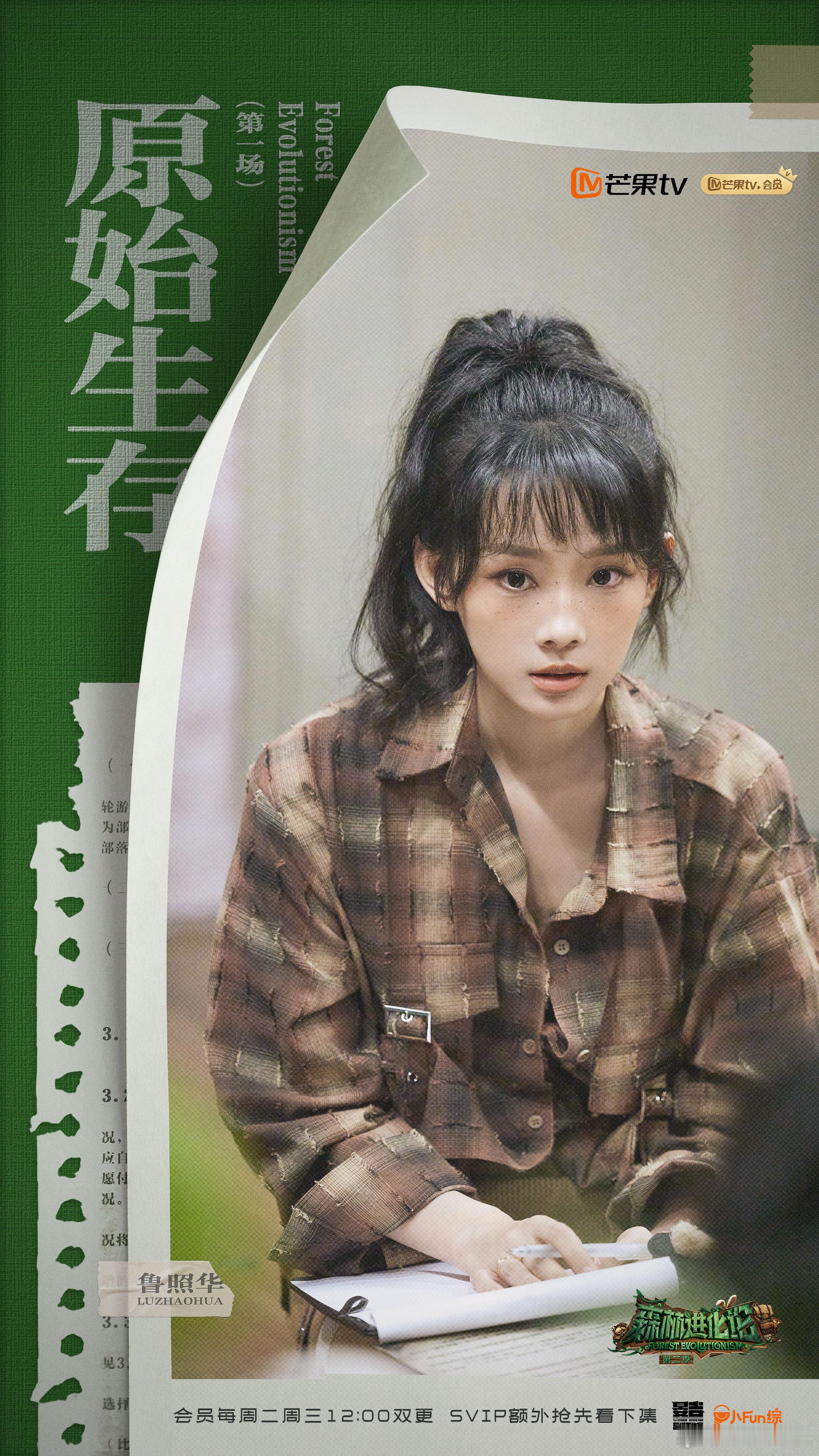 高能博弈，尽兴而行。欢娱影视演员参与录制的综艺节目 森林进化论2  《原始生存第