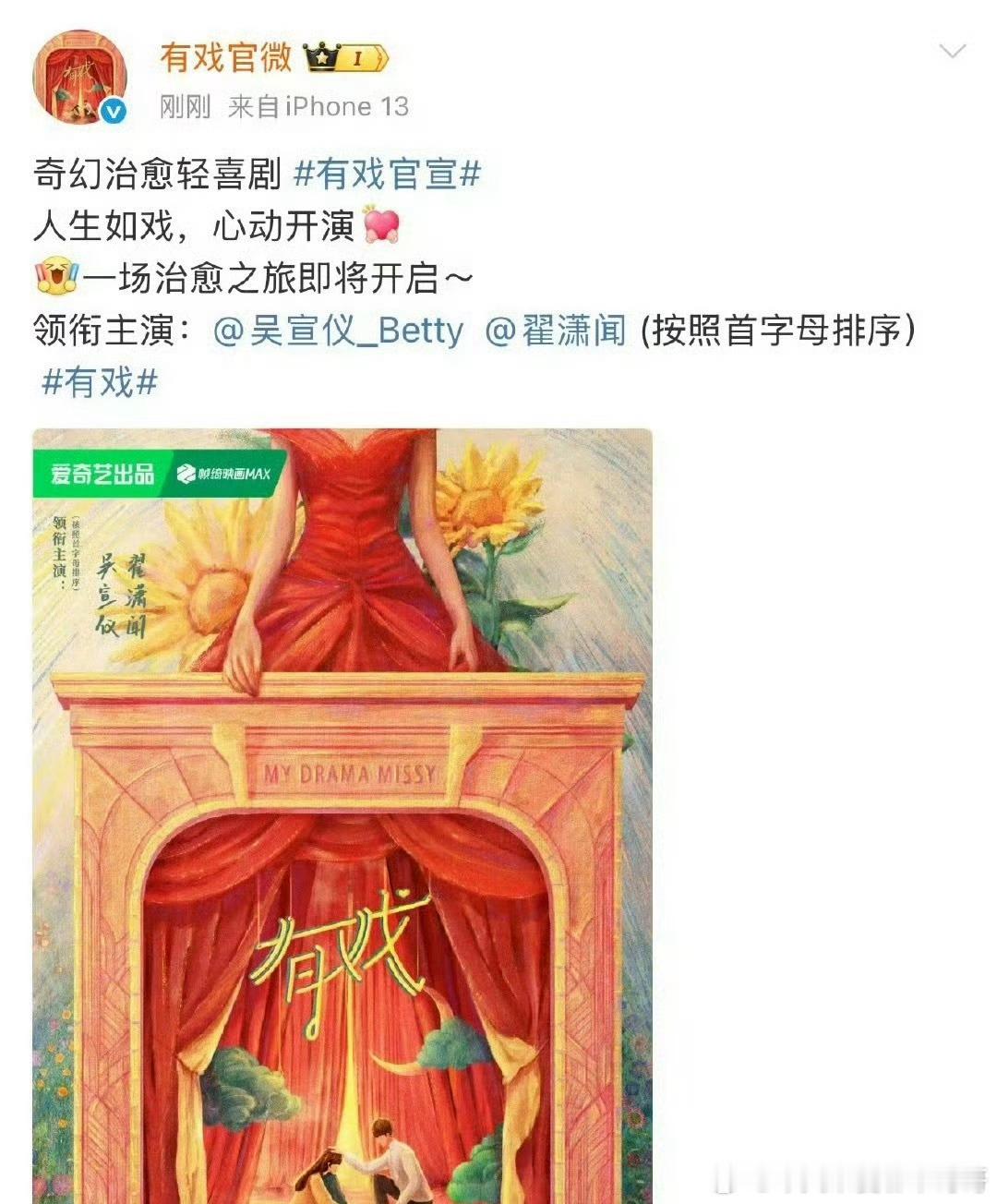 有戏官宣，吴宣仪和翟潇闻三搭平番 ​​​