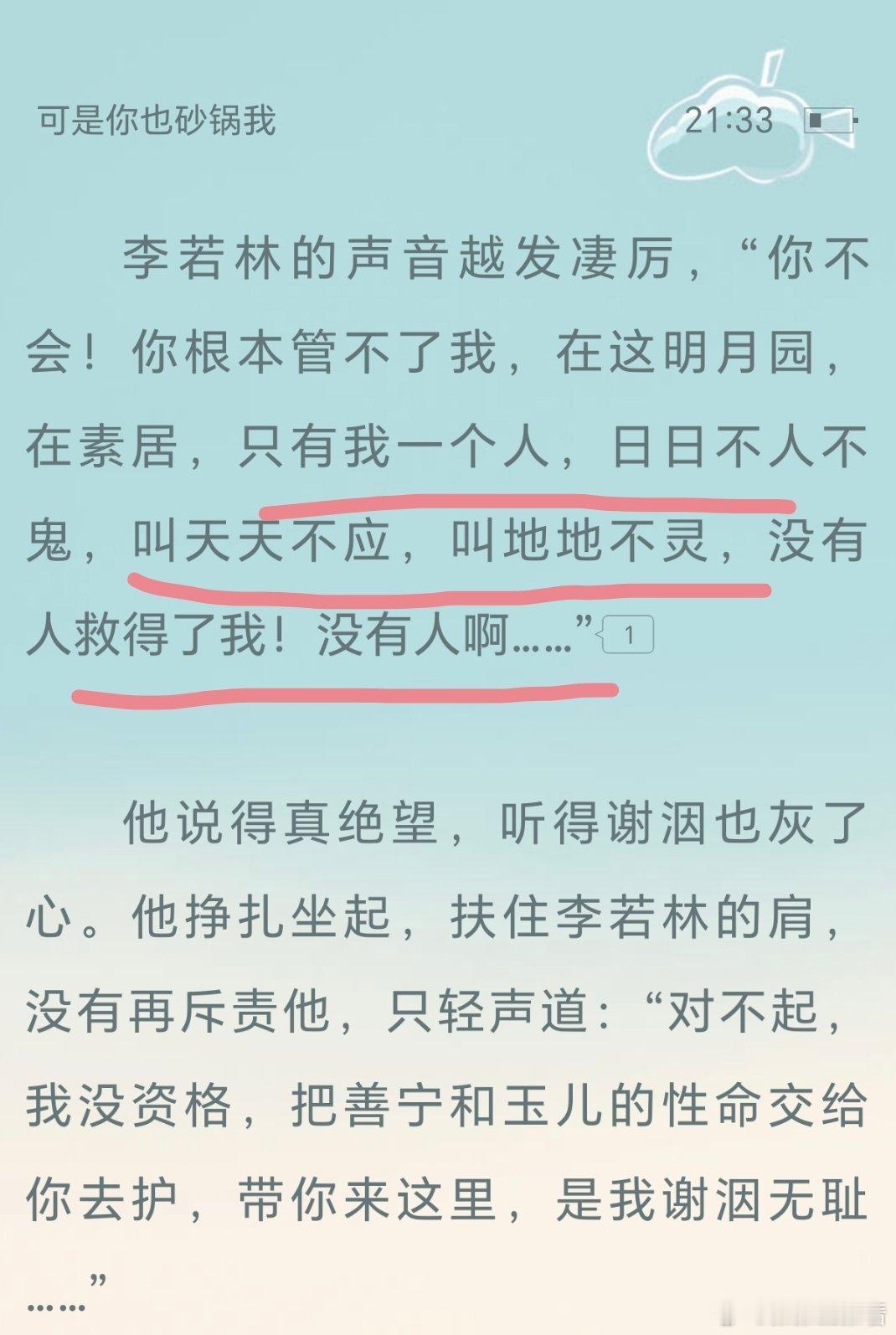 哈哈哈哈哈哈段评区的姐妹的嘴都没放过男主