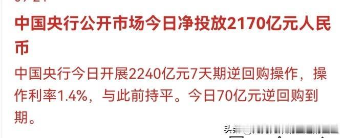 💥 央行突然净投放2170亿！A股"放水"信号来了？

📢 注意！7月13日