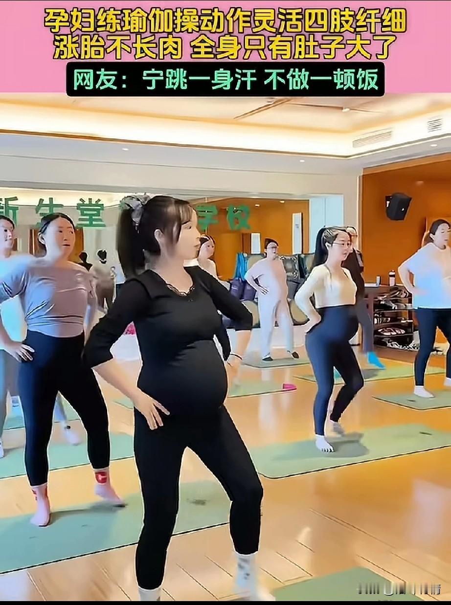 谁能想到于瑜伽操还有这种好处，
一些瑜伽馆居然把主意打到了孕妇身上，她们宣传瑜伽