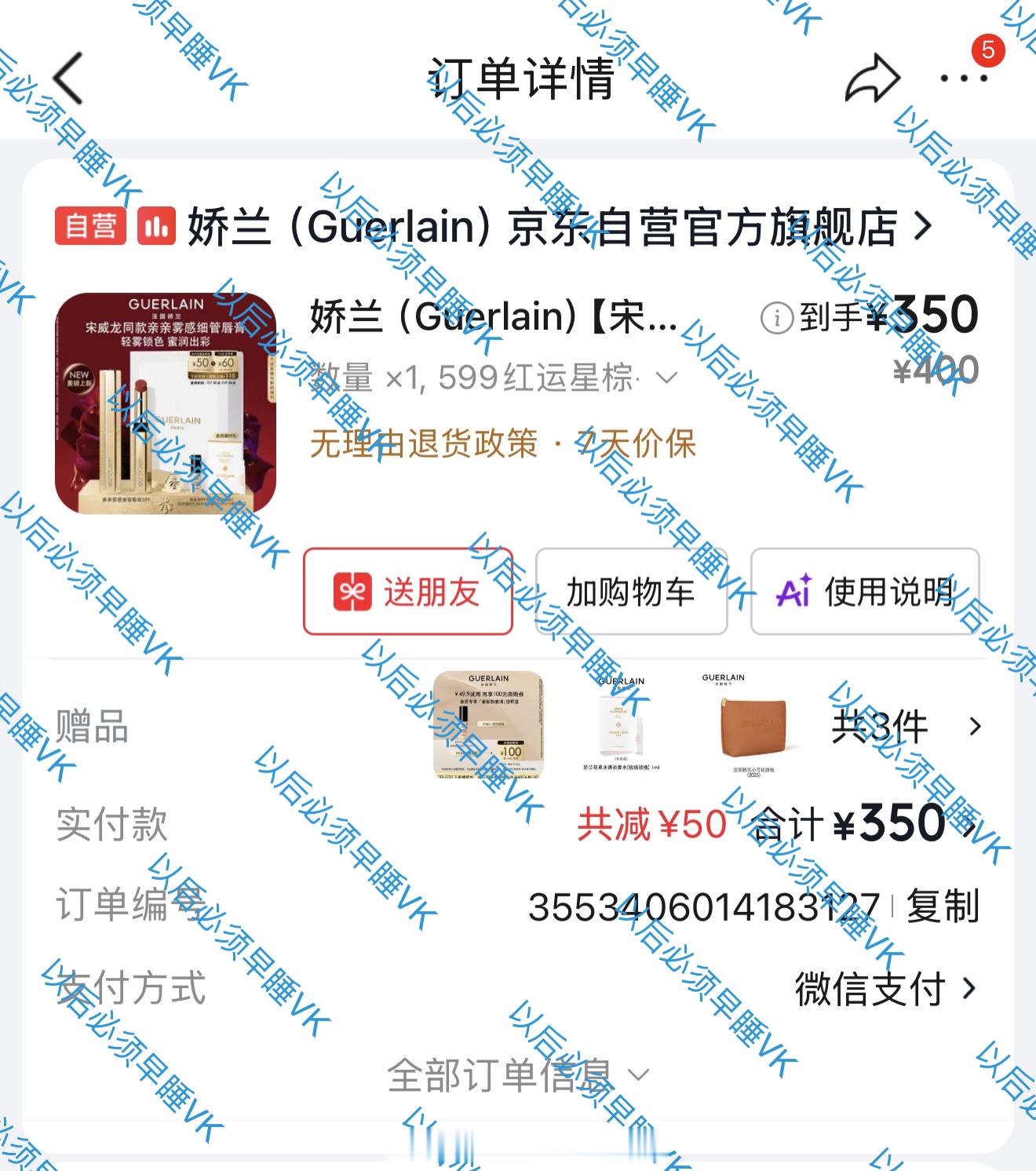 宋威龙法国娇兰彩妆代言人 swl 宋威龙野狗骨头 新💄已买，必须支持。还刻了字