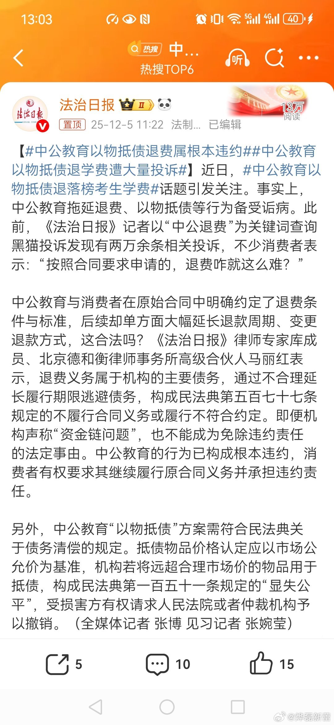 【中公教育以物抵债退费属根本违约中公教育以物抵债退学费遭大量投诉，中公教育以物抵