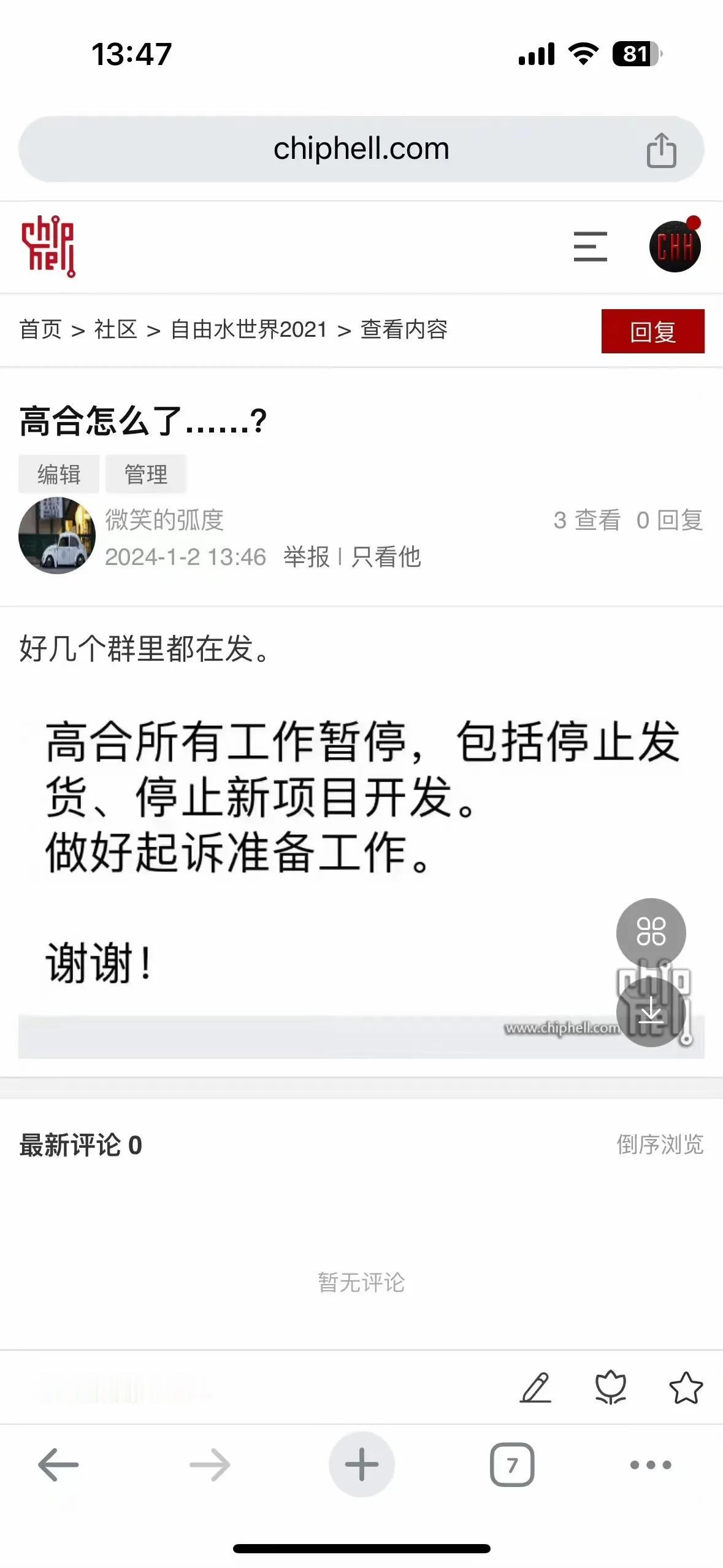 高合怎么了？#lisa与lv三公子同游迪士尼# ​​​