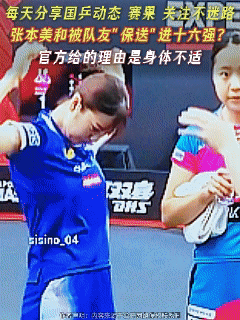 最新消息！张本美和被队友保送进十六强？ 全网都在质疑长崎美柚是给队友让路！

 