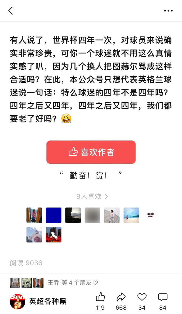上午发段子嘲图赫尔还是带着笑意的，但是看到他赛后说本场是英格兰的最佳表现我真破防