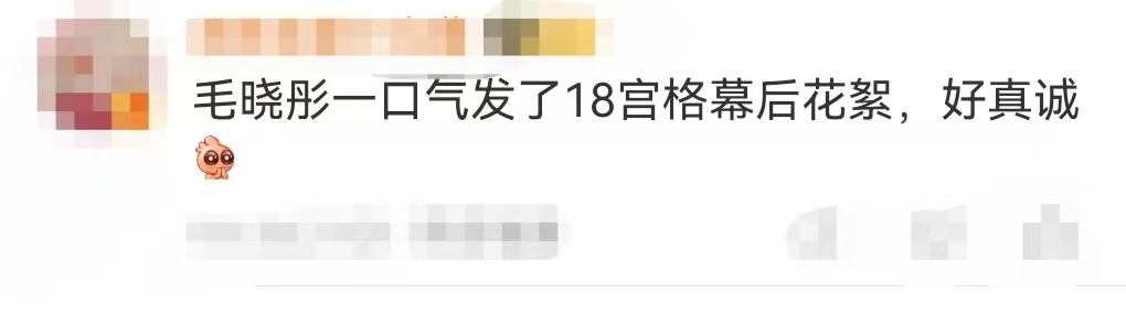 毛晓彤一口气发了18宫格幕后花絮 毛晓彤一口气发了18宫格幕后花絮，收官售后🈶