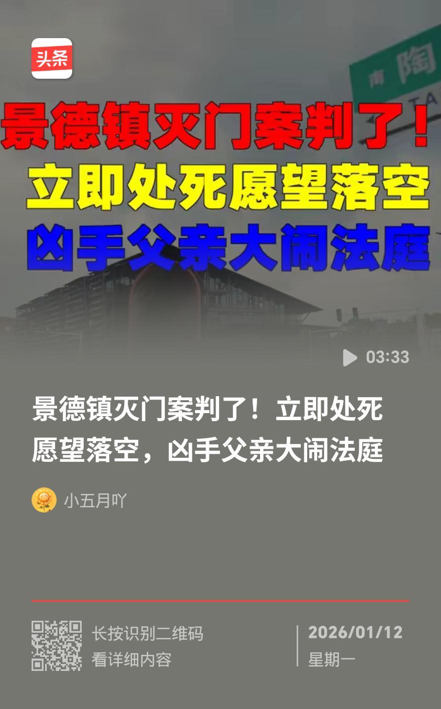 景德镇灭门案宣判引众怒！三条人命换死缓 凶手父亲大闹法庭毫无悔意
 
景德镇那起