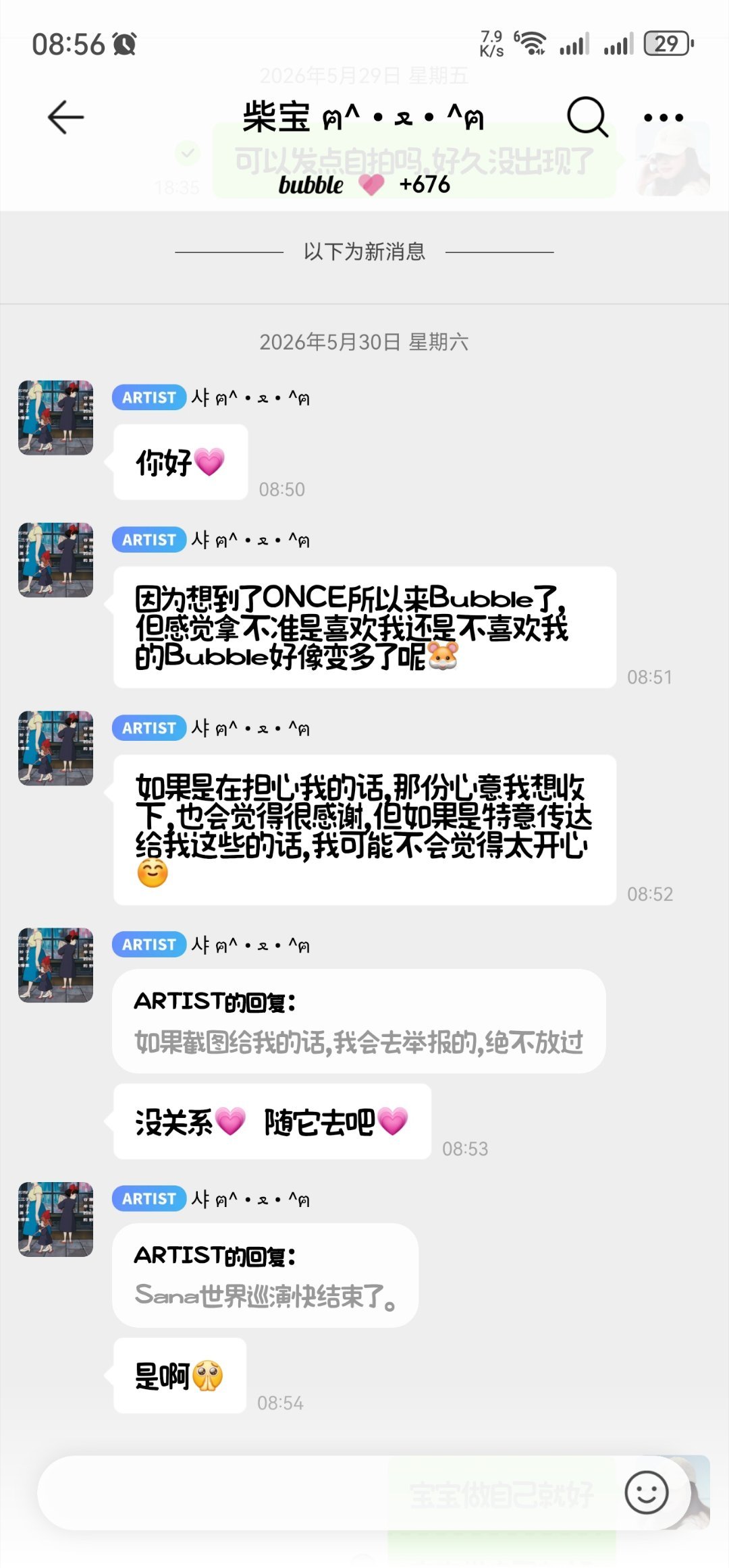 我感觉我想到了那些在直播一直刷别人的人 