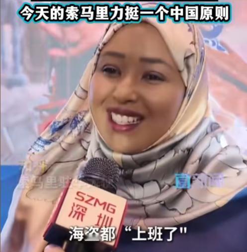 12月18日，索马里驻华女大使：“索马里未来100年，1000年都会支持一个中国