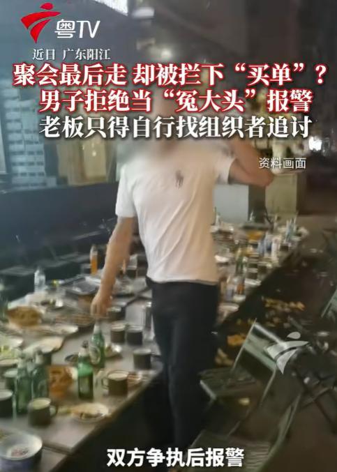 太寒心了！广东阳江一场朋友聚餐，众人尽兴后陆续离场，竟无一人结账。最后留下的男子
