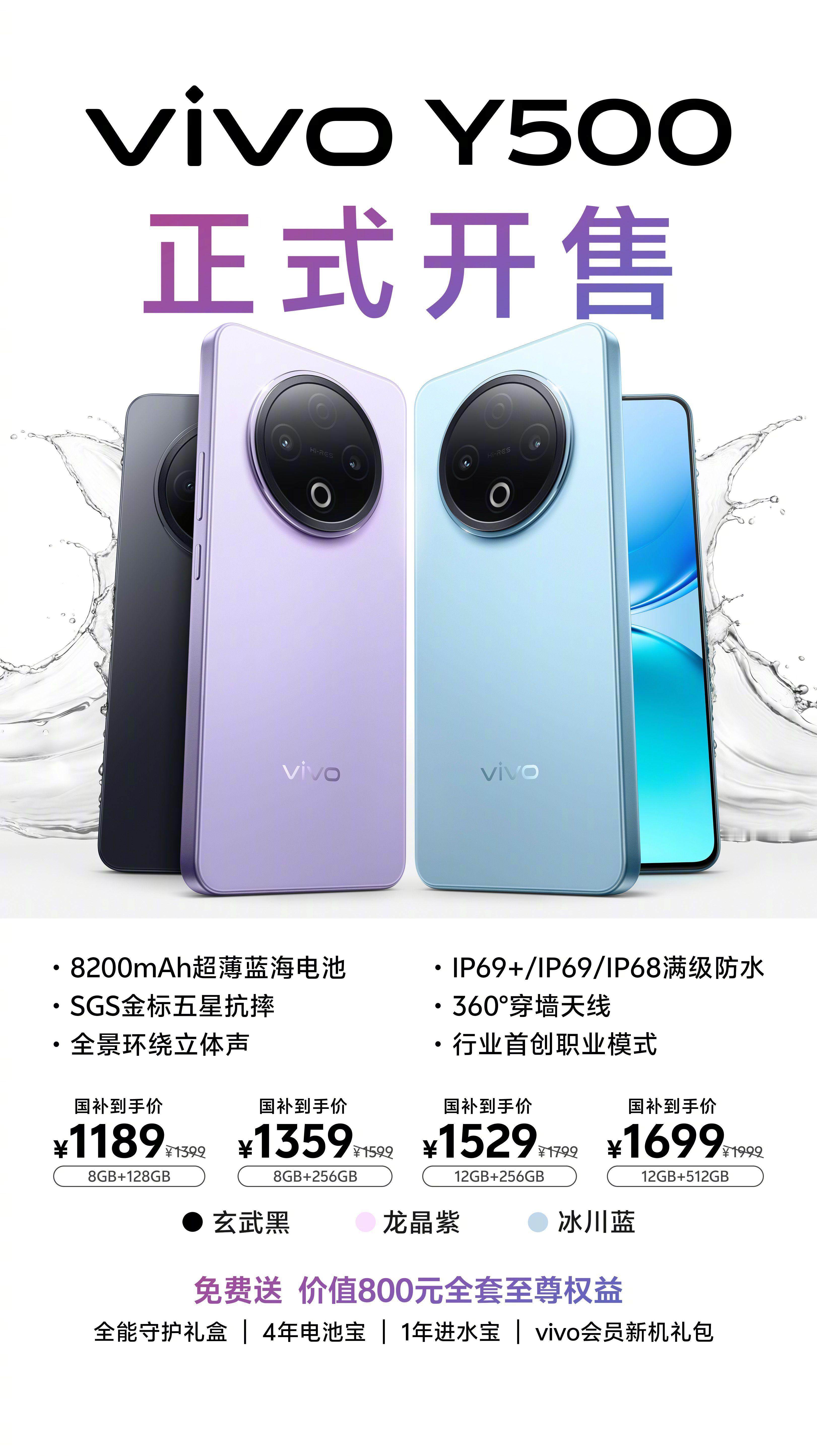 vivo Y500正式开售！8200mAh超长续航，千元机实力之选！千呼万唤始出