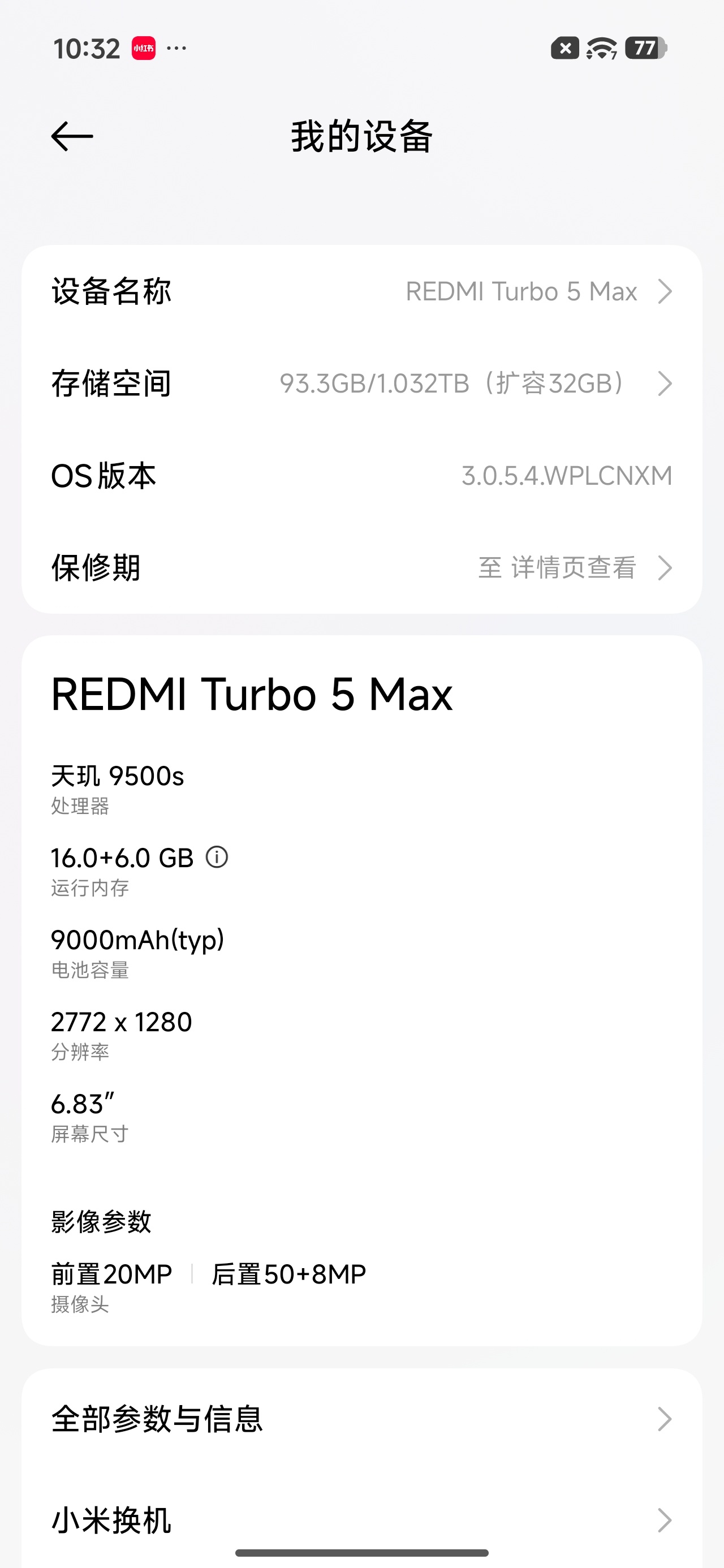 REDMI Turbo 5 Max，1T安排