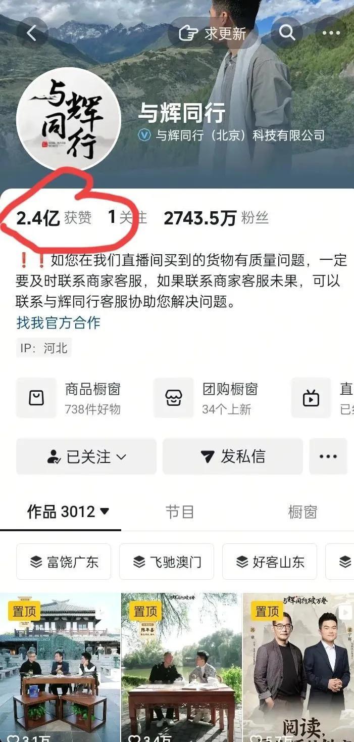 与辉同行视频点赞数突破2.4亿赞
不断突破不断超越2025越来越好
与辉同行的各