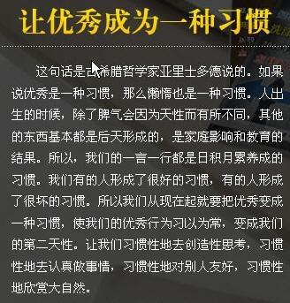优秀是种习惯