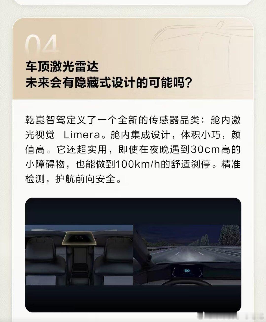 “舱内激光视觉”，属于视觉的补充，而不是激光的减配，主要目的还是提高安全[并不简