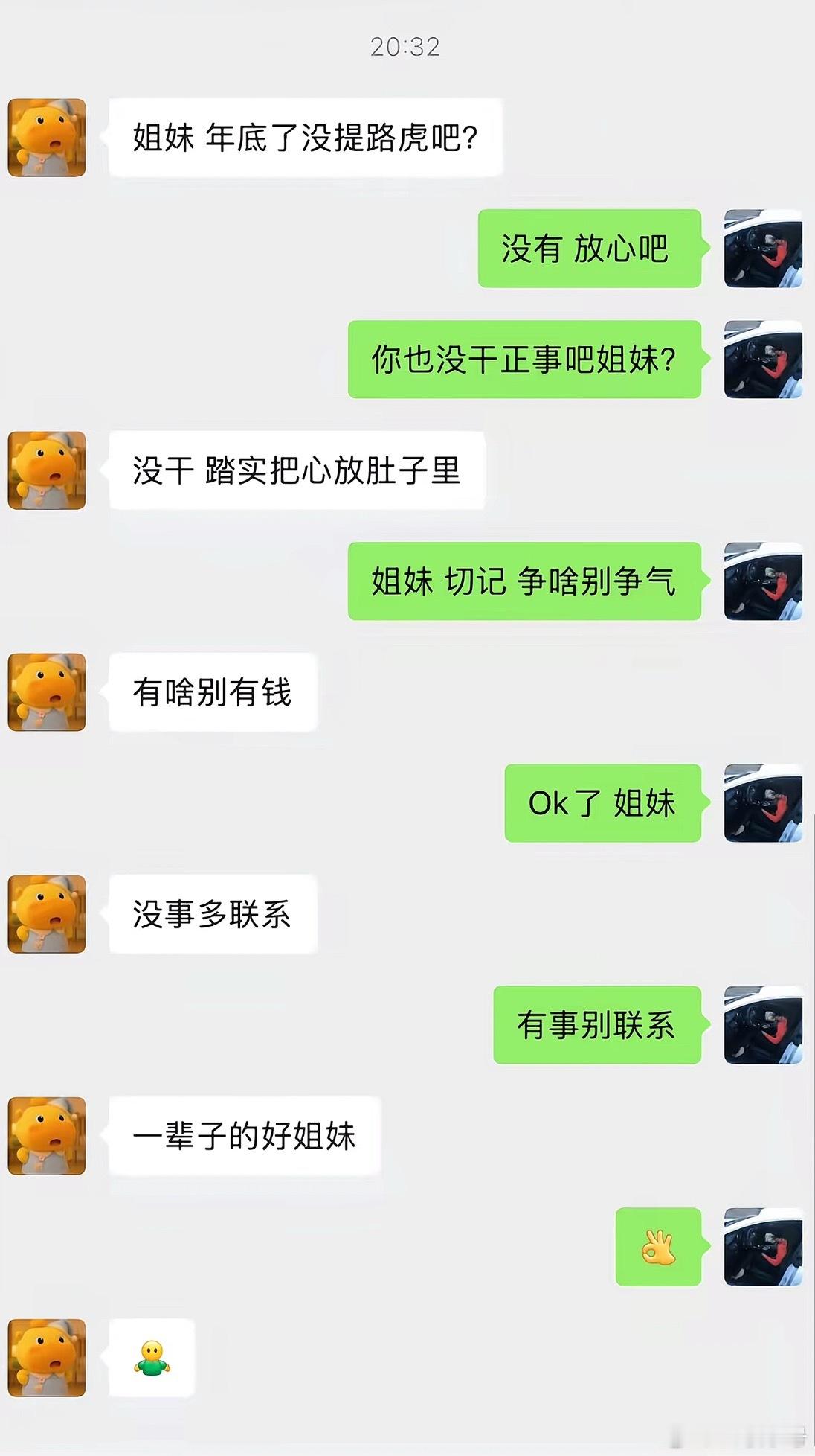 《好姐妹，一辈子》