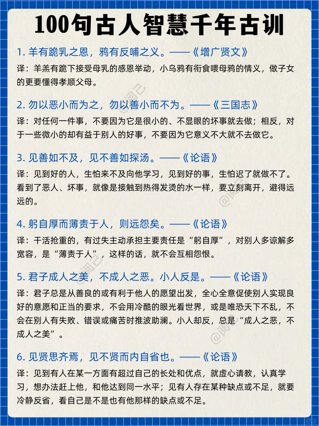 100句古人智慧千年古训，受用一生！