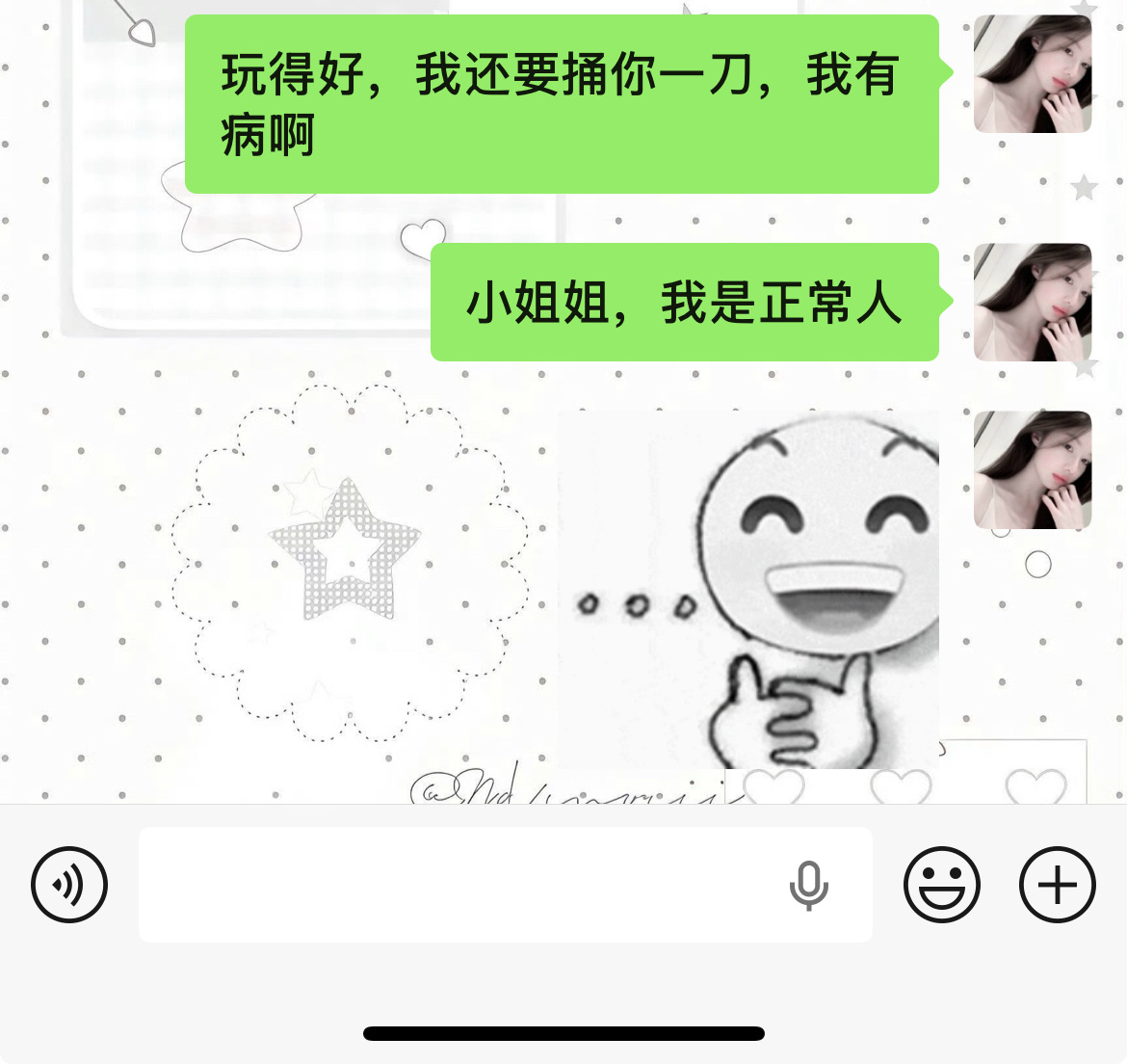 我是一个非常正常的正常人