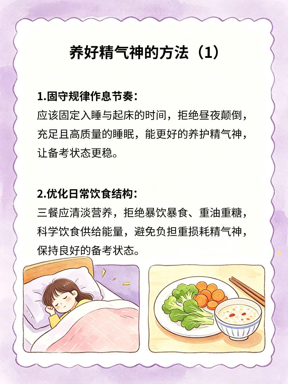 养好精气神，全力以赴冲刺高考
高考冲刺比拼的不仅是知识储备，更是考生精气神。精气