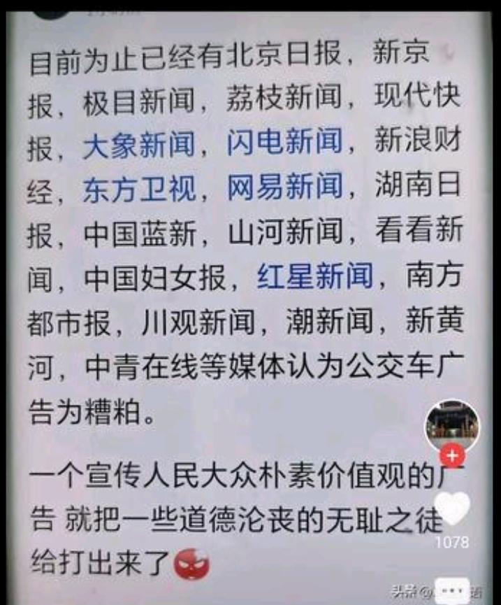 一辆公交车呼吁大家洁身自爱，一堆公交车批评它伤风败俗。
贞洁成了他们眼中的死敌。