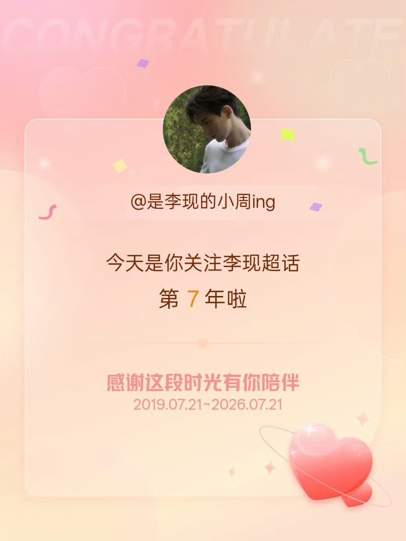 时间会验证我有多爱你，我们还有很多个七年 