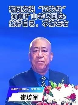 河南矿山的老板崔培军，直接把公司给“停”了。
第一道指令：“通知下去，所有长垣的