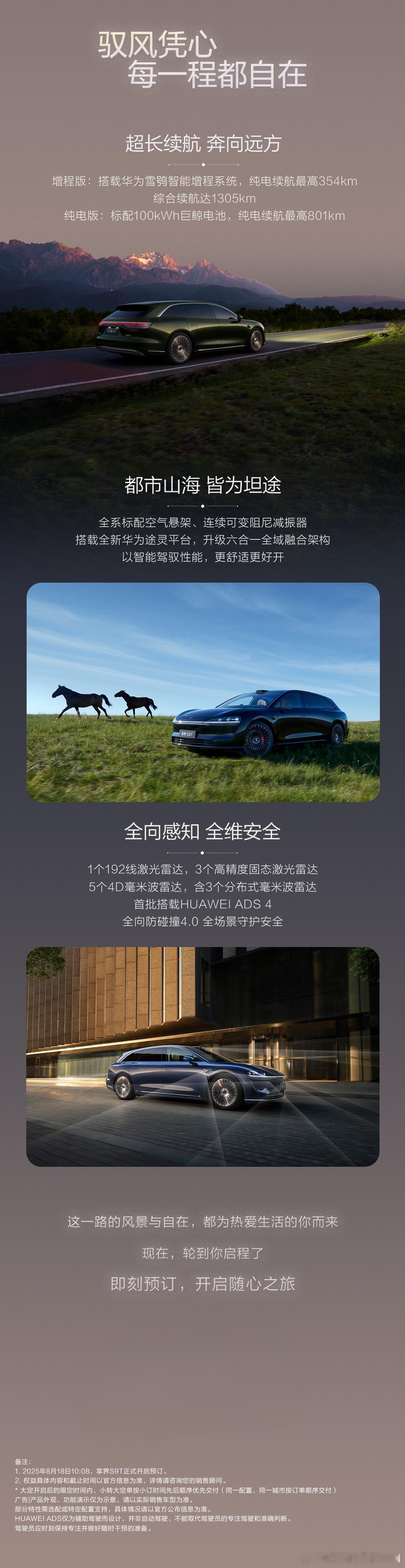 来了！鸿蒙智行首款旅行车享界S9T开启预订 [求关注]新款配备增程、纯电两种动力