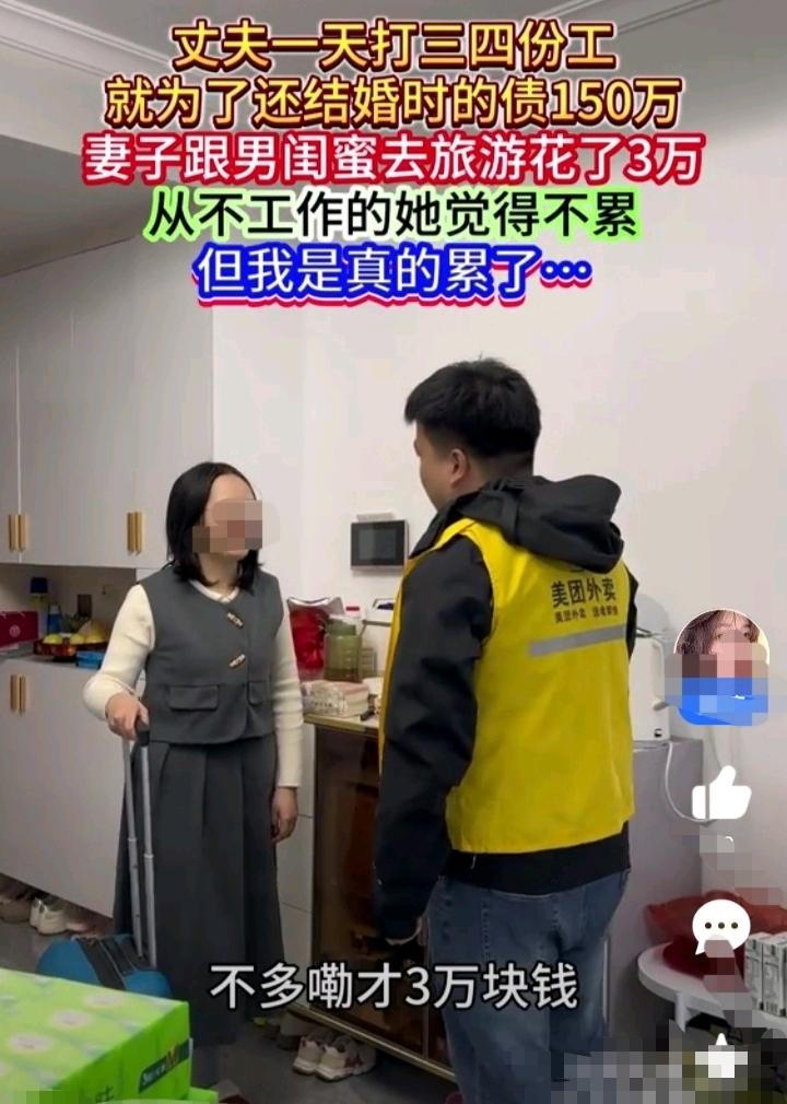 男人一天打三份工，为的就是还结婚时欠下的150万！当年为了结婚，借钱买房，买车，