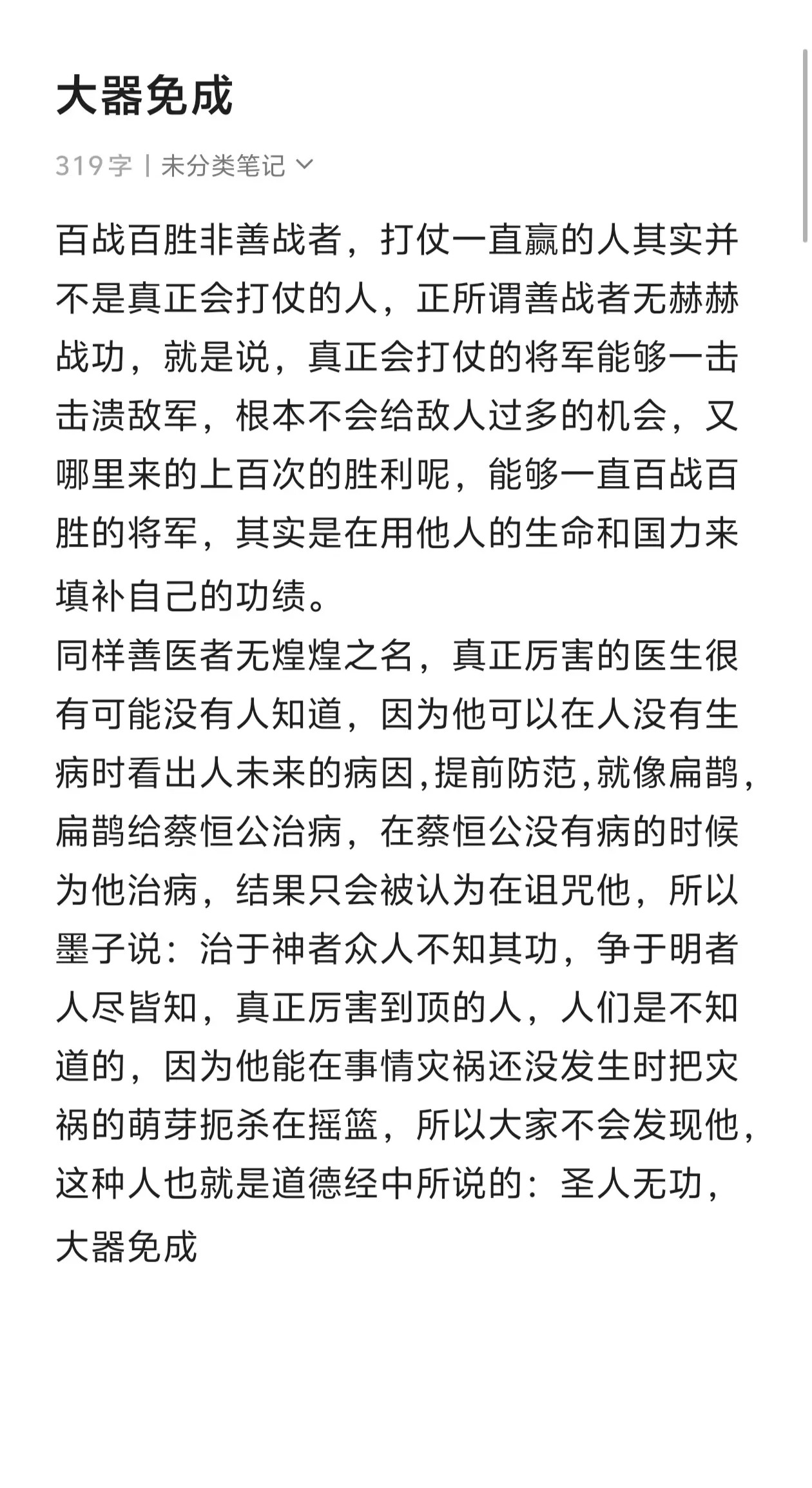 部分笔记，领取全部笔记进粉丝群