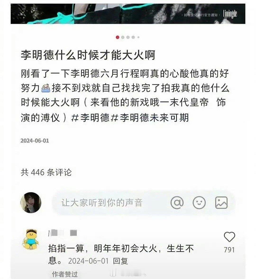 李明德年初会大火  李明德年初大火  有网友说李明德年初会大火，这怎么不算一种大