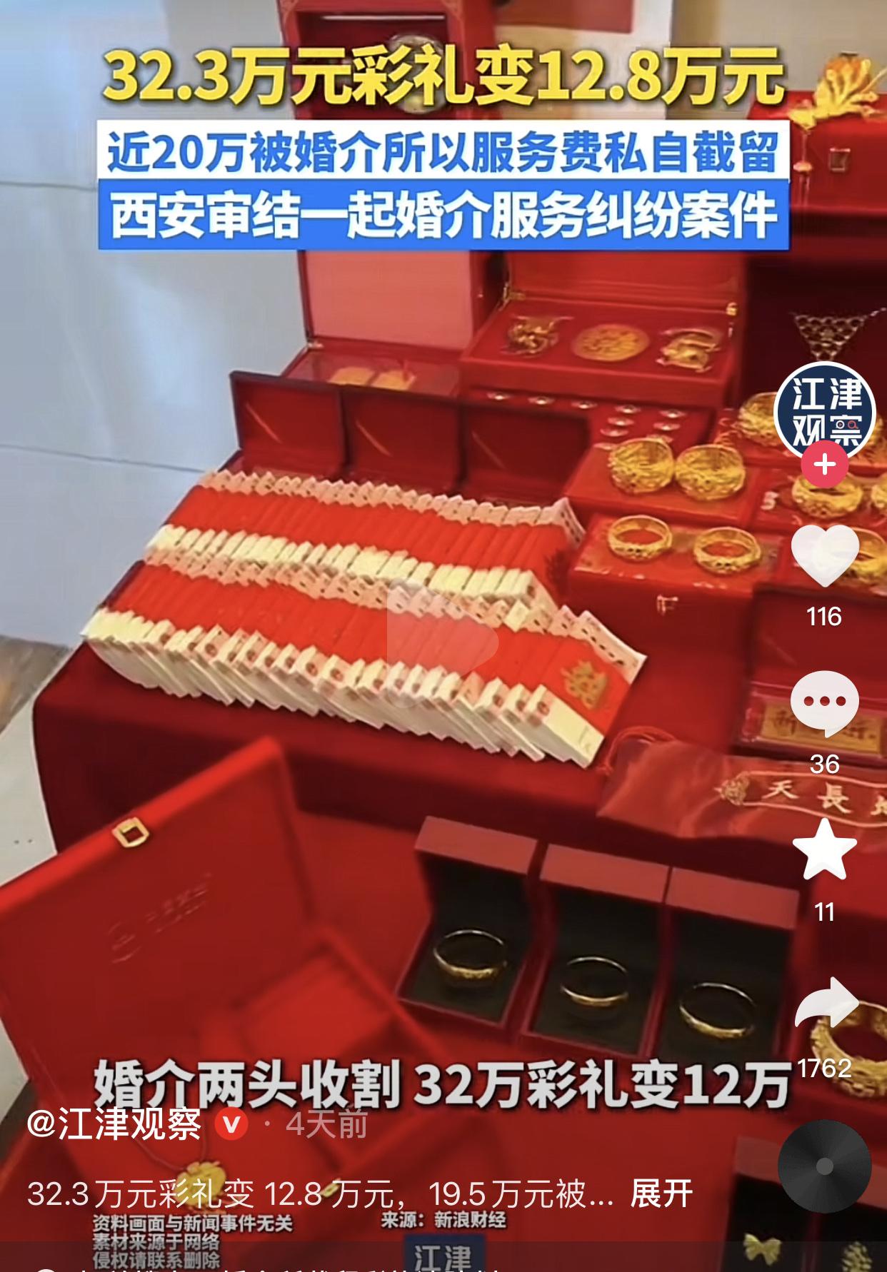 这婚介中心也太黑了！
近日，西安西咸新区一起婚恋纠纷，引来全网热议。男子李辉（化