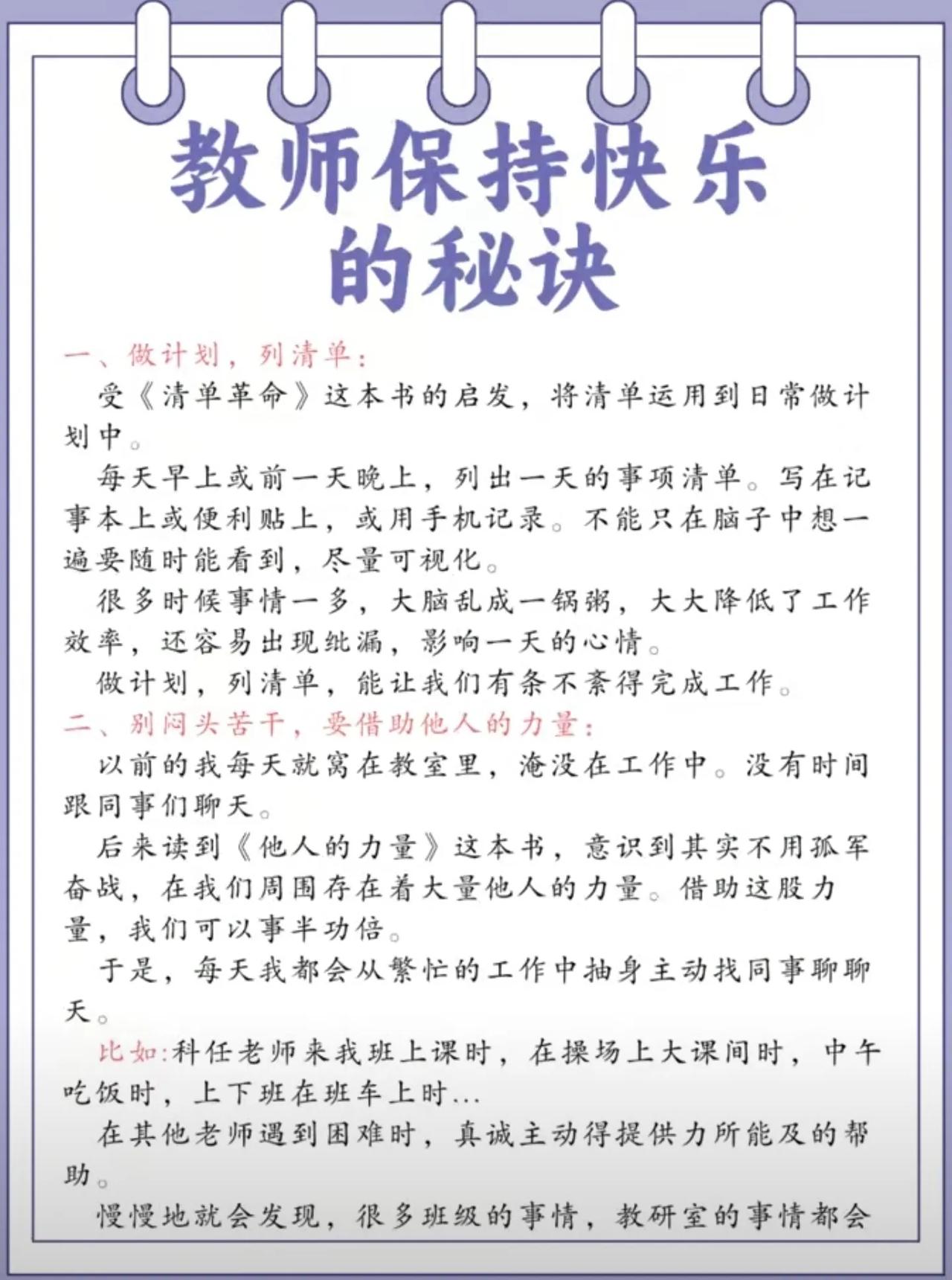 教师保持快乐的秘诀！