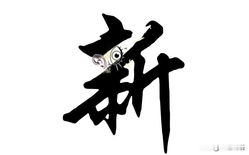 为我的真诚创作点赞！ 👍❤️🔥你也快来发布一条吧！带