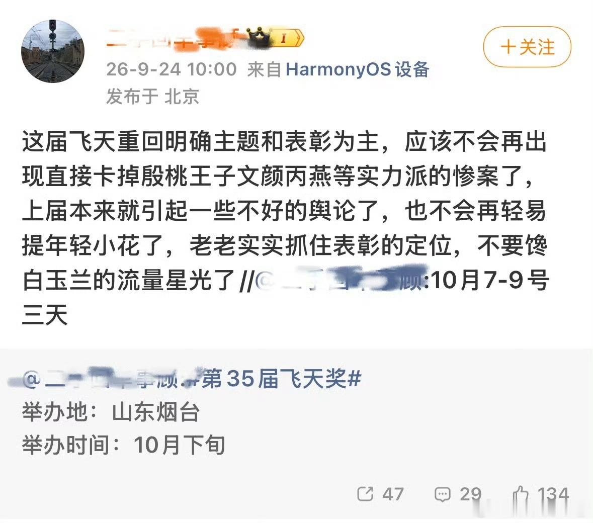 假瓜主被打脸几次了还造谣呢，这次又为谁洗没提名到的[疑问]赵丽颖飞天全网祝贺还想