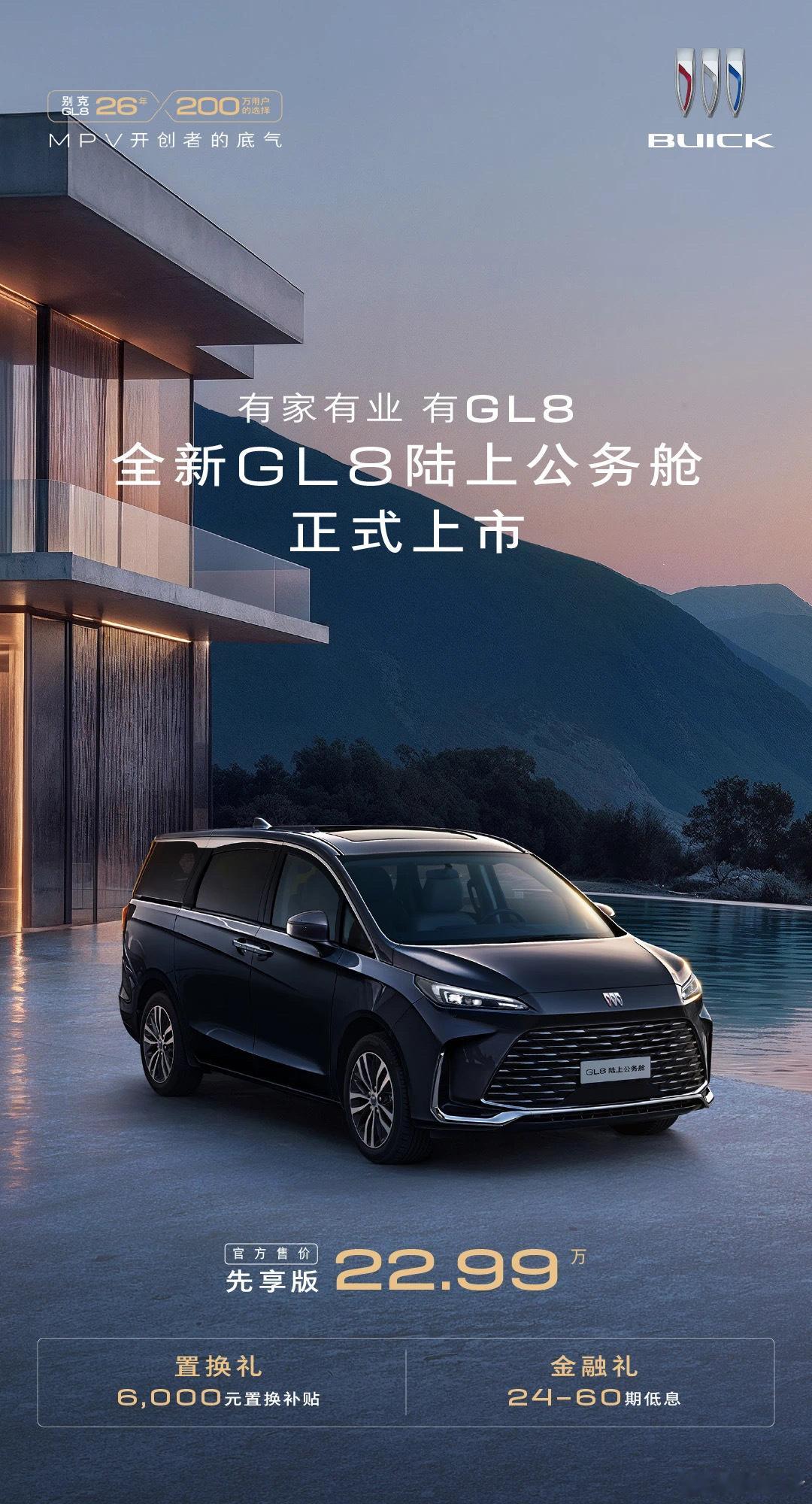 有换MPV的冲动了别克全新GL8陆上公务舱 ​​​