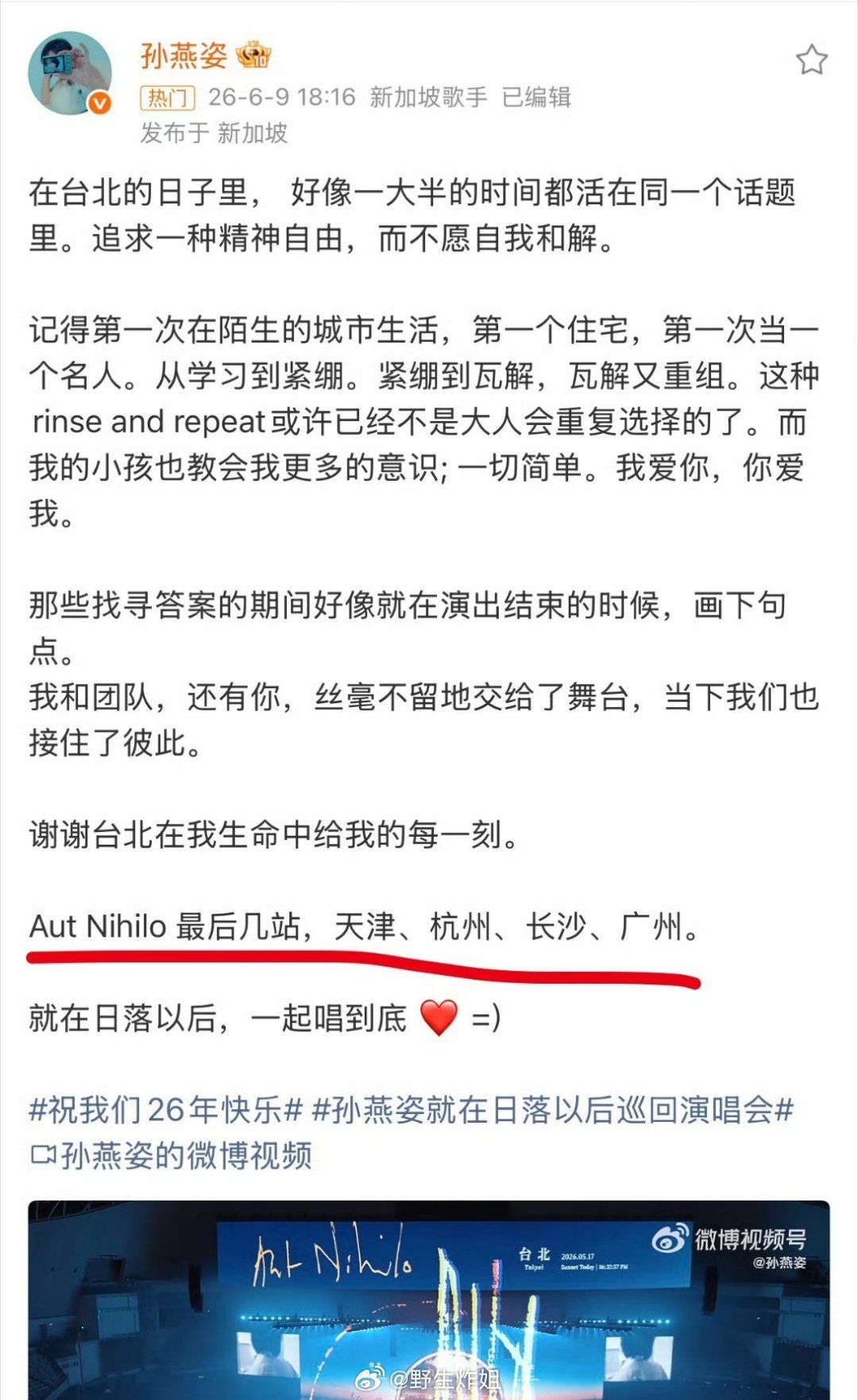 孙燕姿自己发微博说巡演的最后几站:天津、杭州、长沙、广州，该开演唱会的人儿，却没