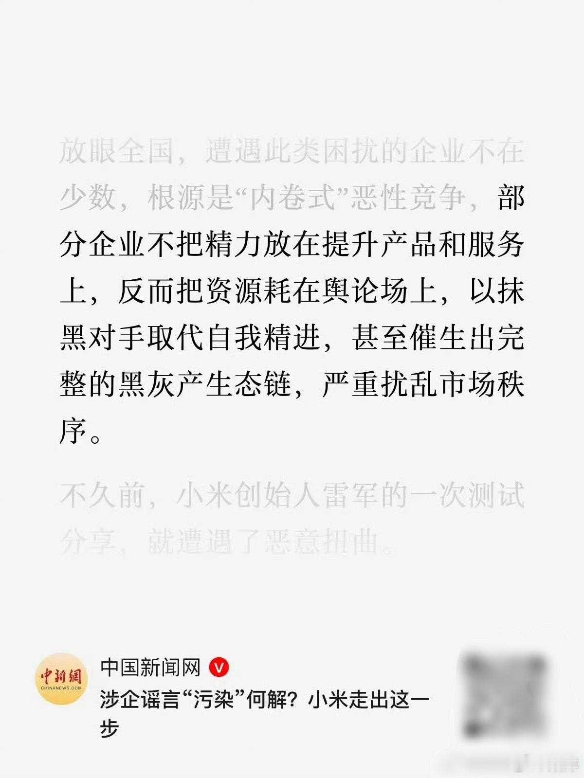 打磨产品长路漫漫，抹黑对手流量易得。 