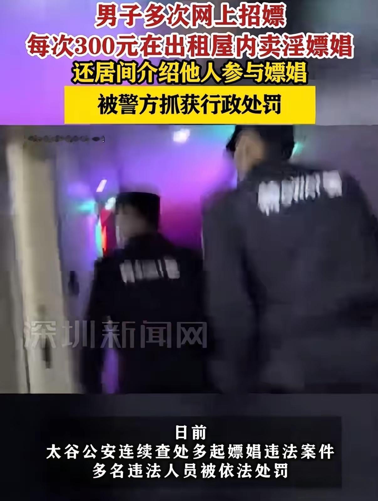 “每次都是300元！”山西男子付费约女网友开房，结果被警方逮个正着，一查发现他竟