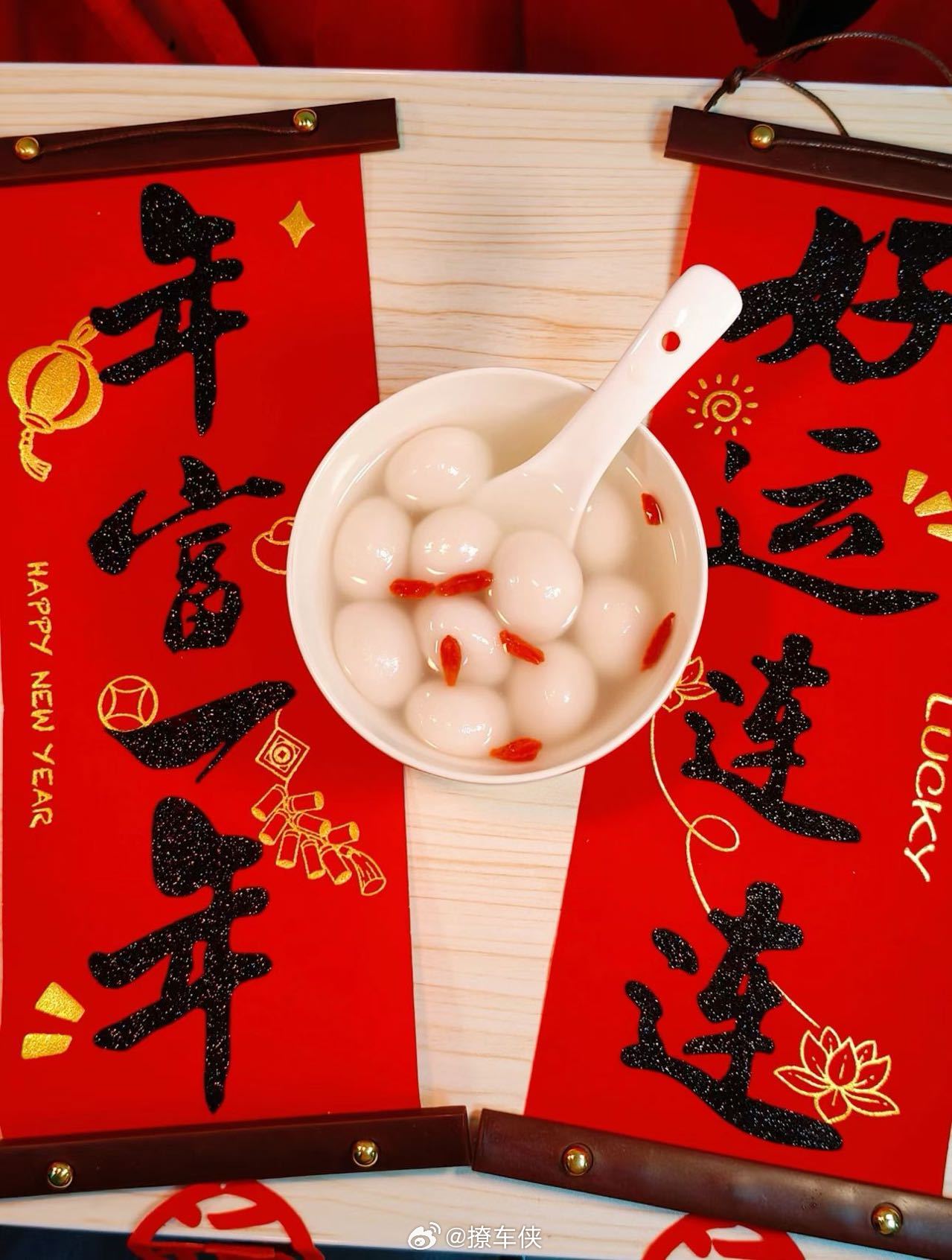 今天元宵节，大家吃元宵了没有？ 