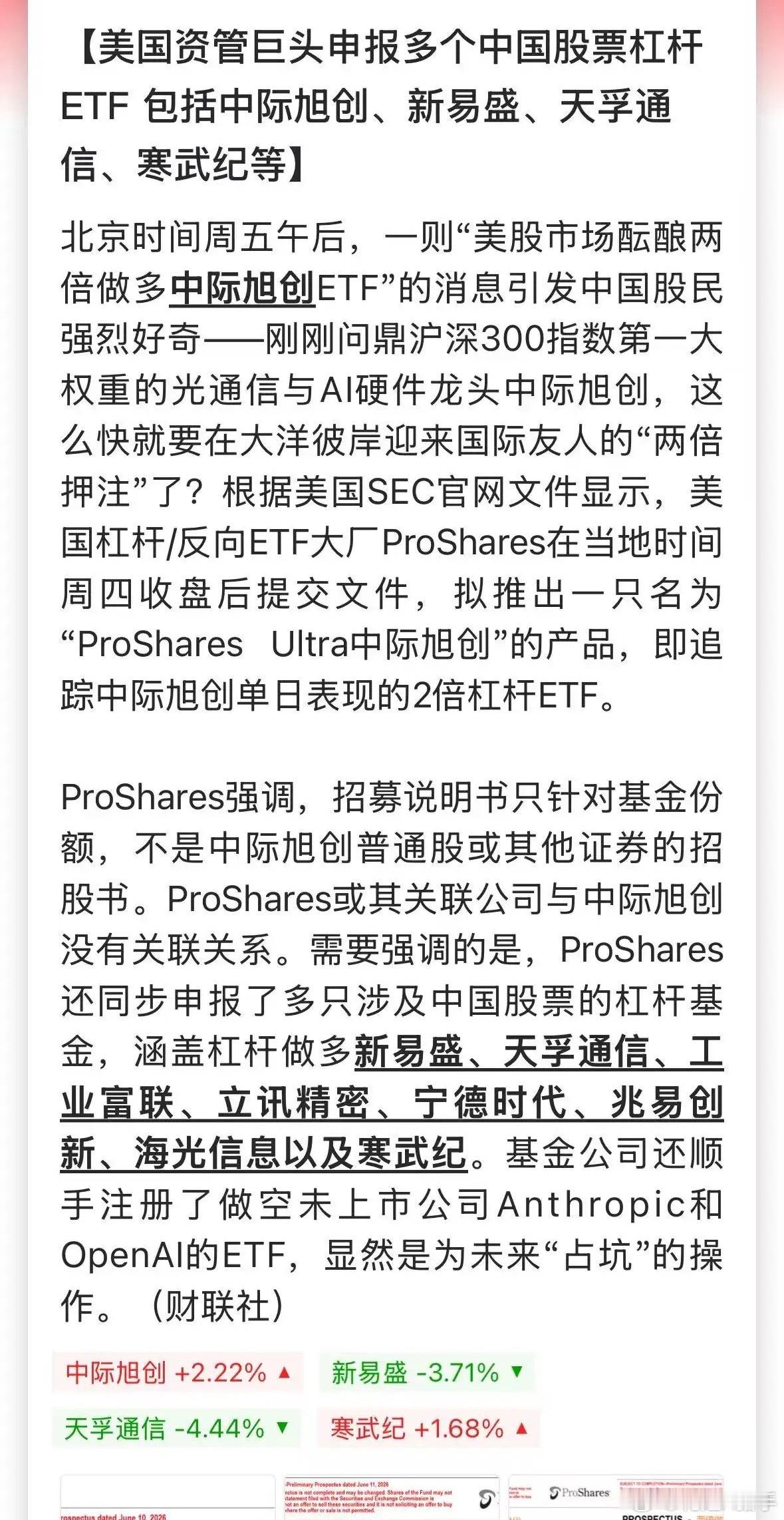 不得不说，美方这波操作很有想法，如今把目光对准了A股硬核科技股。他们计划推出2倍
