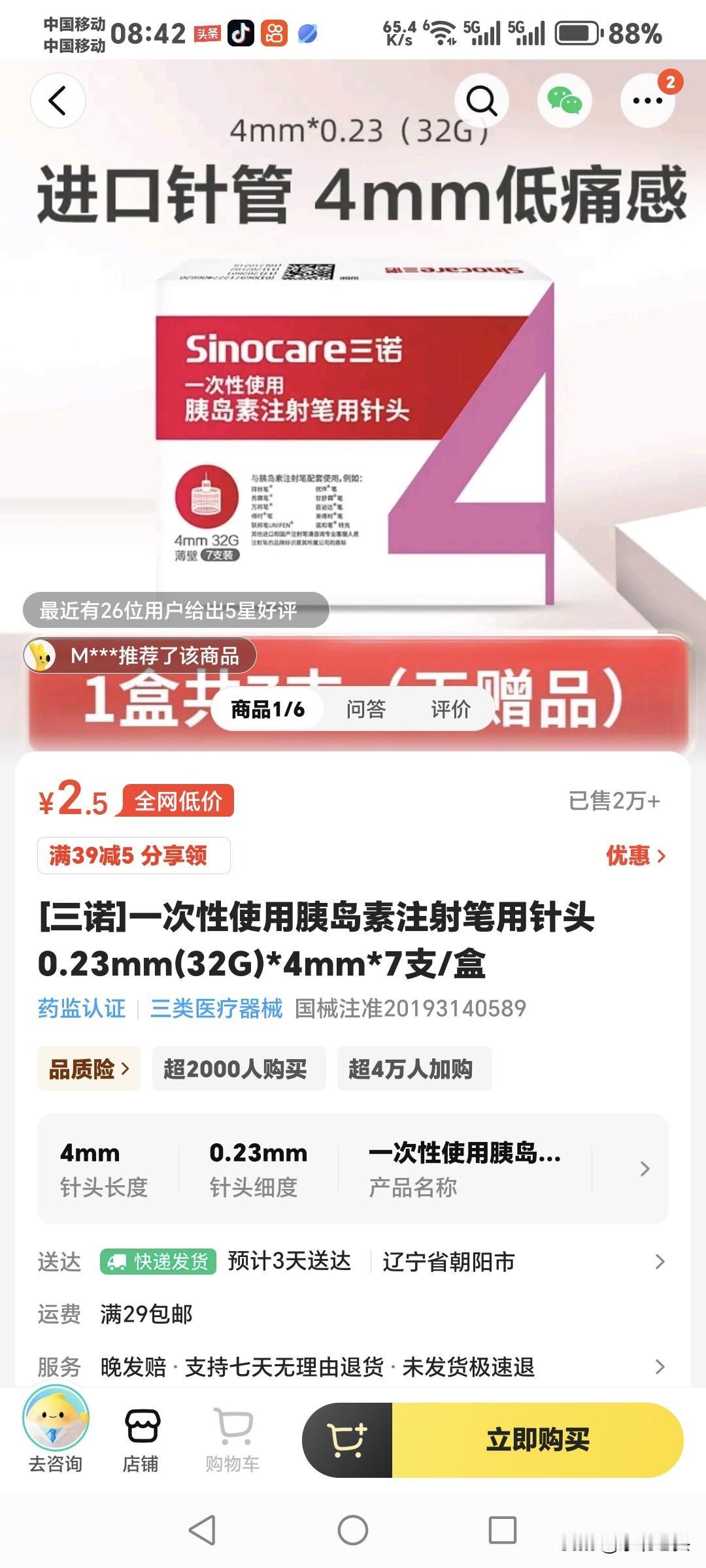 实体药店和网上药店为啥差价这么大呢？
昨天在美团上下单了10盒胰岛素针头，
每盒