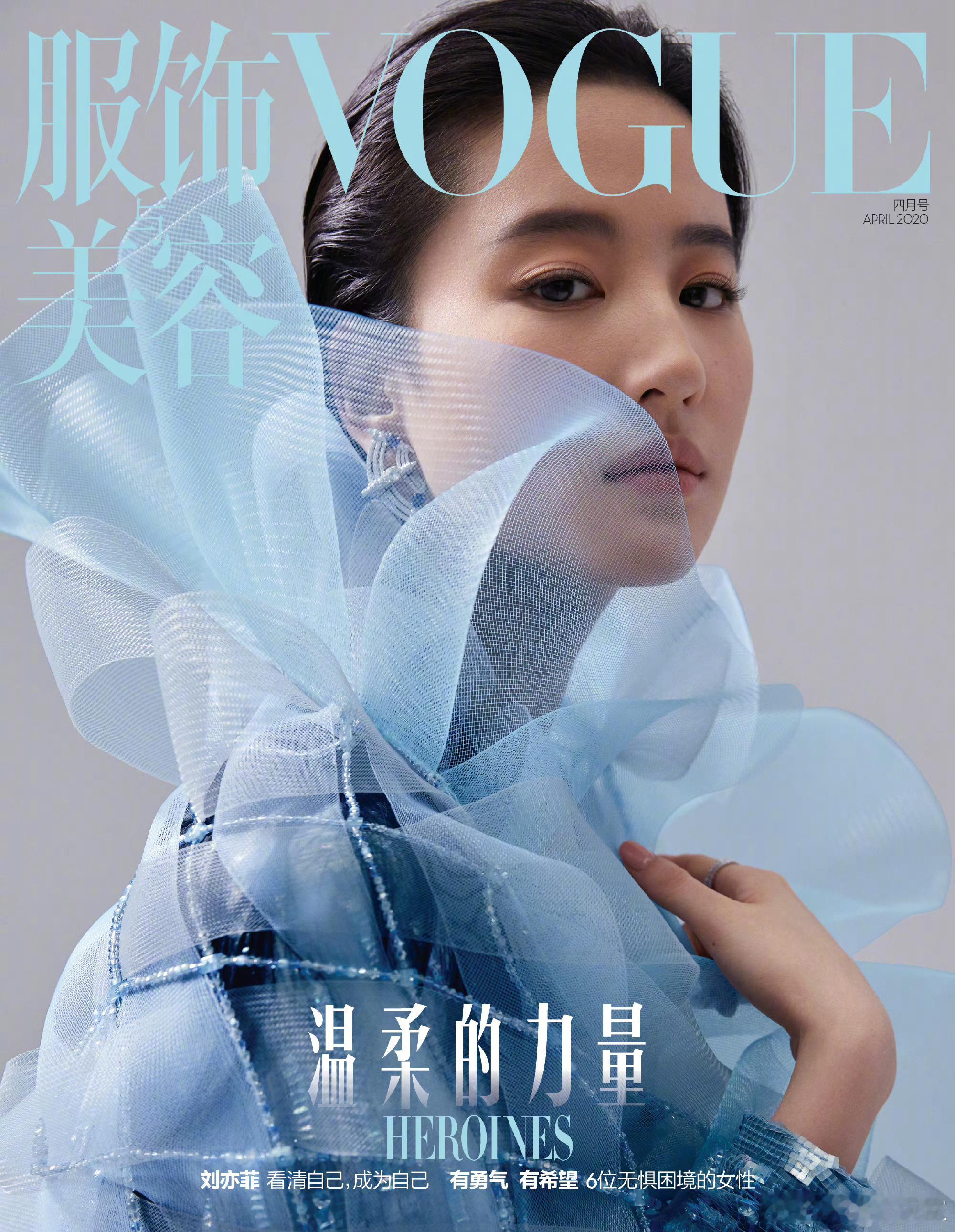 刘亦菲 三登VOGUE～三登还是金九封面！花木兰带来的全球顶级星光✨仙在时尚圈真