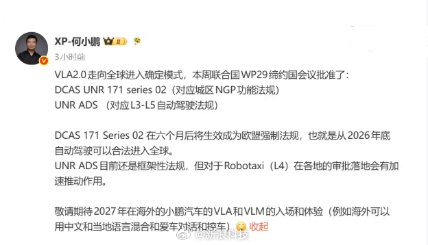 【何小鹏称自动驾驶年底合法进入全球】小鹏汽车 CEO 何小鹏今天在微博表示，VL