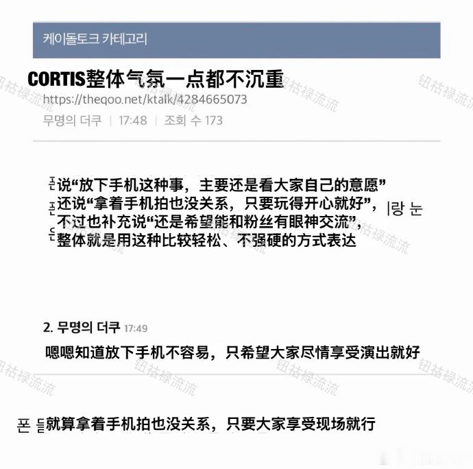 虽然说会改正舞台流程，但是带入一下其他首场的粉丝真的会心寒。。。CORTIS演唱