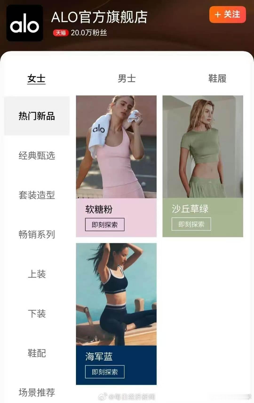 ALO入华1分钟成交破千万 ALO这次入华，算是把品牌势能直接转化成了销量。天猫